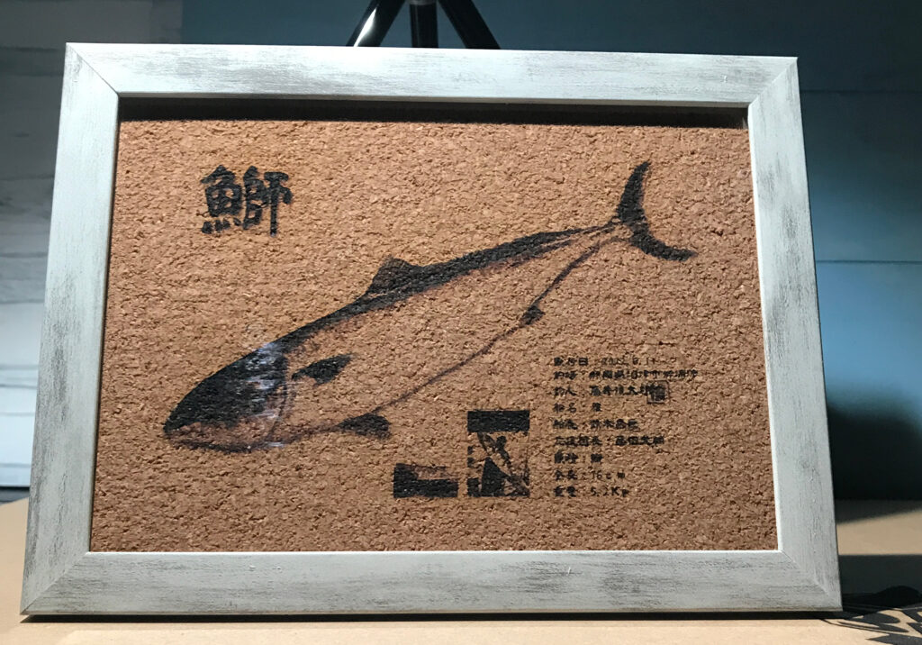 デジタル魚拓-製作例