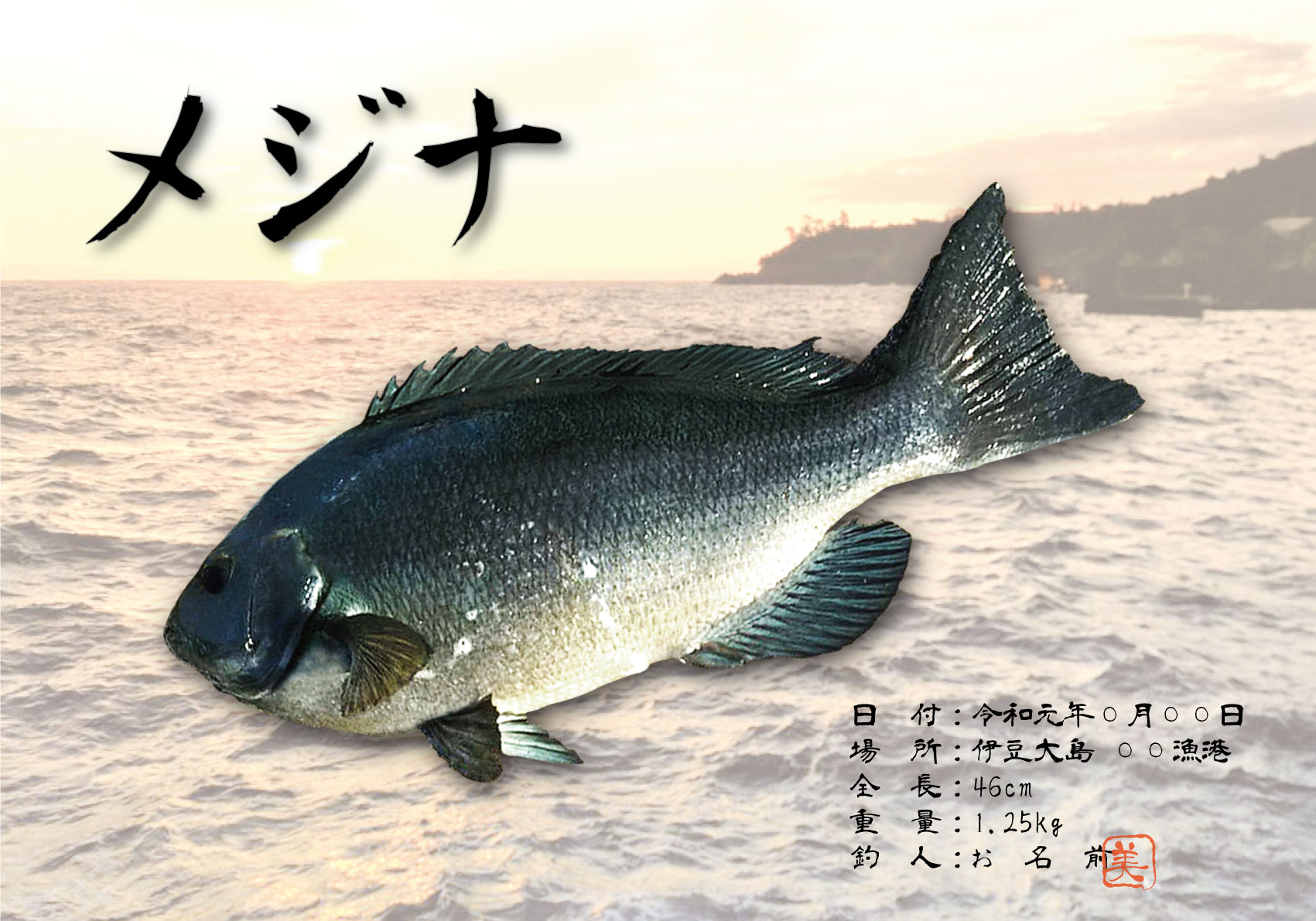 デジタル魚拓-メジナ